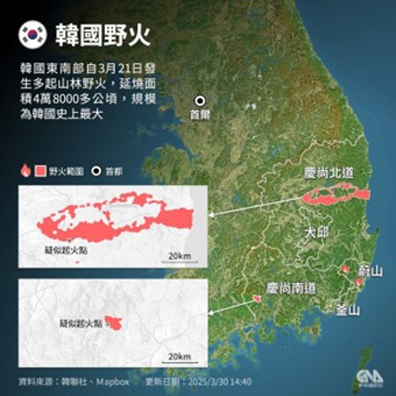 圖1、南韓森林大火焚燒範圍(資料來源:韓聯社、Mapbox、中央社)