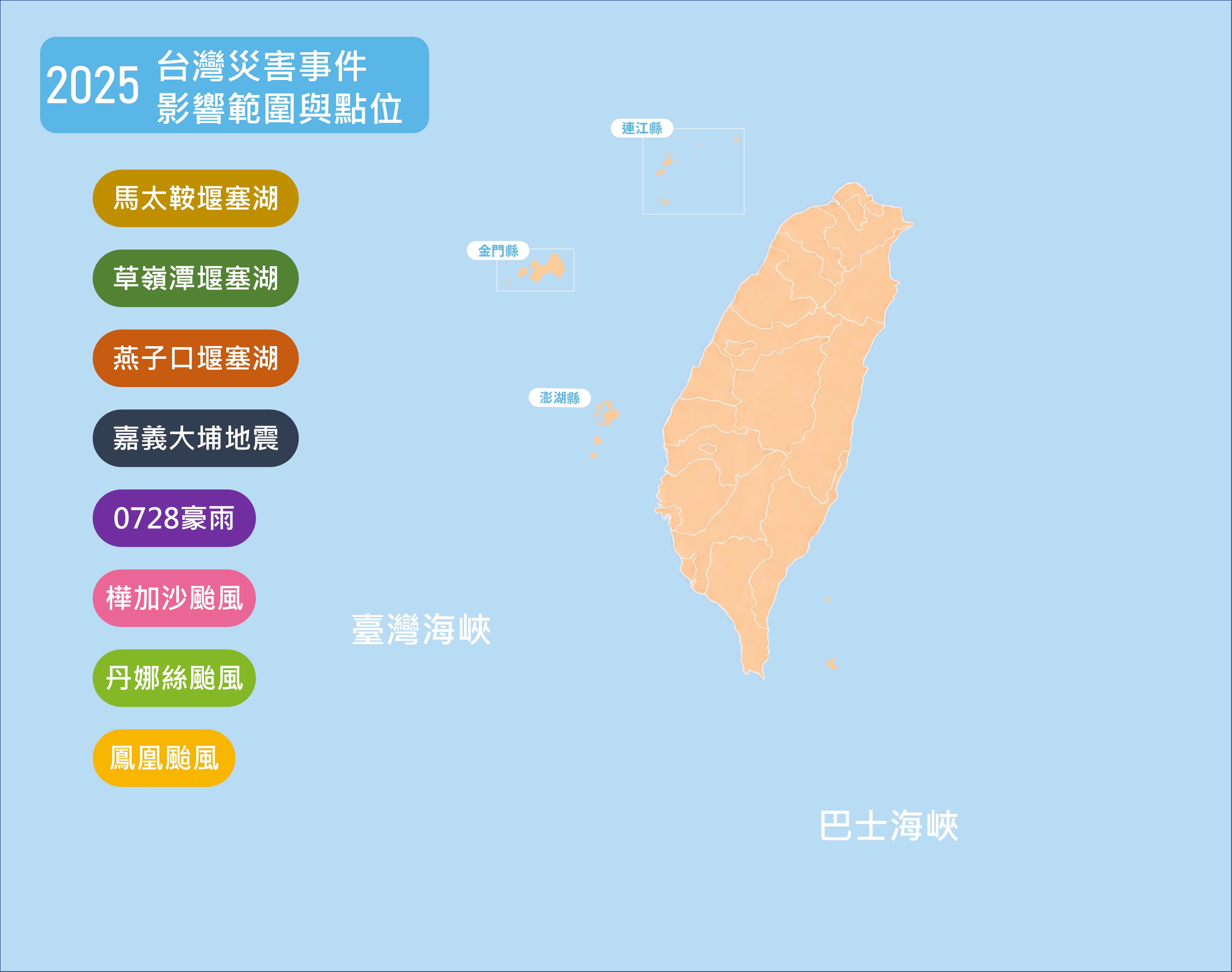 2025 臺灣災害事件地圖
