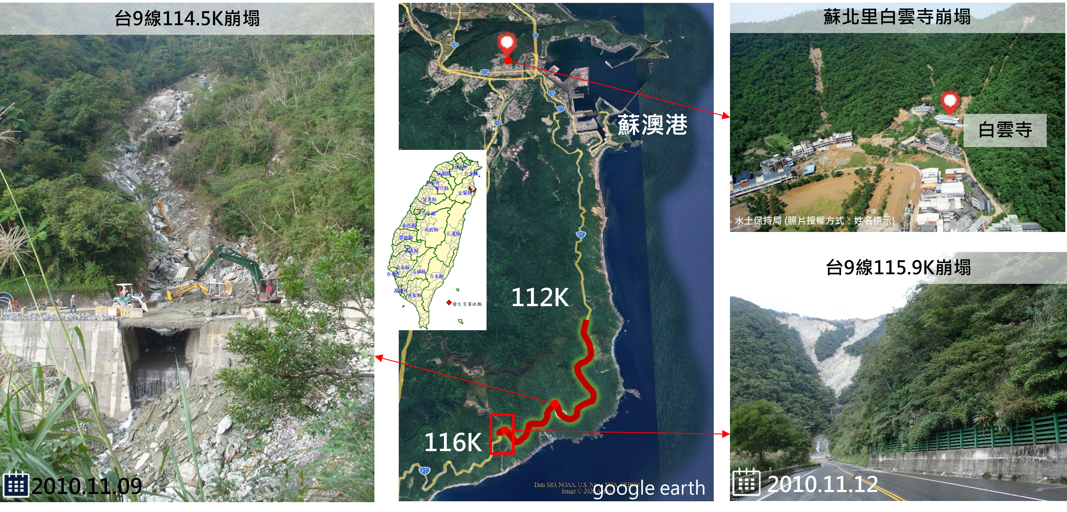 2010梅姬颱風宜蘭縣坡地災情位置與災情照片